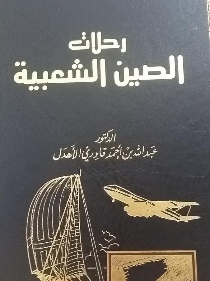 رحلات الصين الشعبية